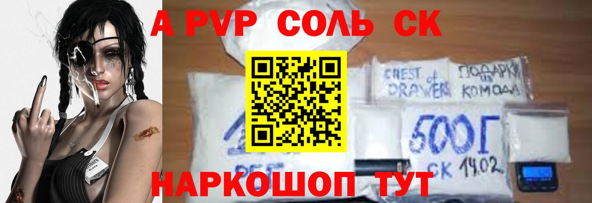 Альфа ПВП мука  A-PVP  A PVP Crystall  APVP СК КРИС  Новокубанск  купить наркоту  Вход с VPN 