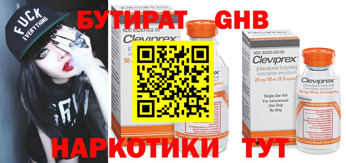 Новокубанск  Бутират бутик  Вход с VPN 