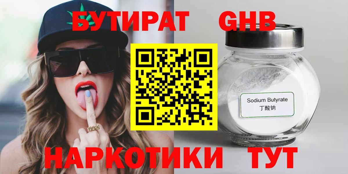 Бутират бутик Новокубанск