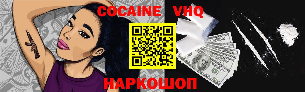COCAIN VHQ Новокубанск