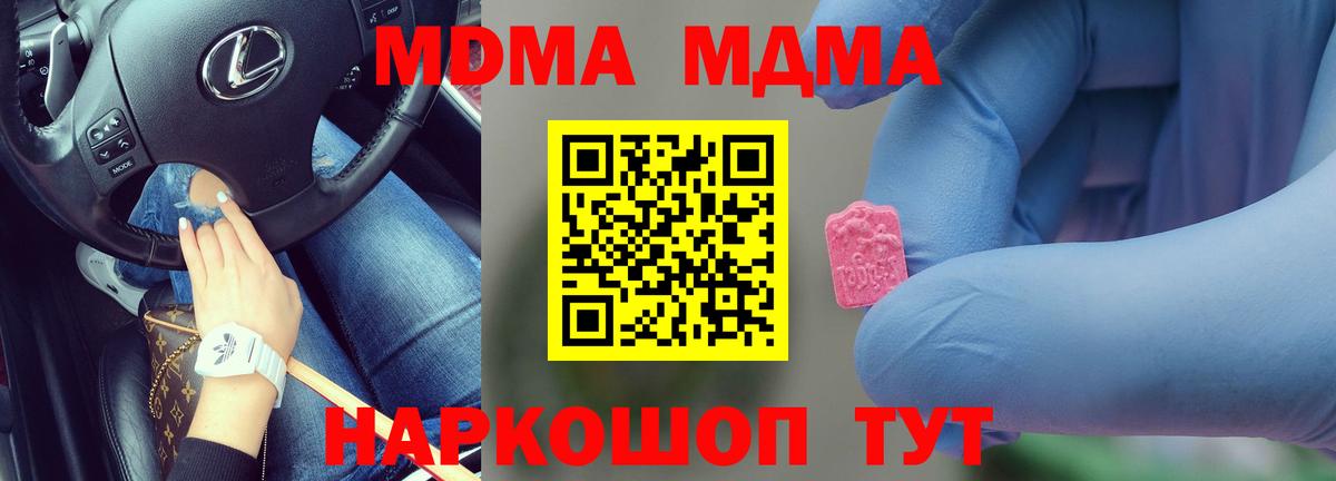 MDMA кристаллы  Вход с VPN  Новокубанск  MDMA VHQ 