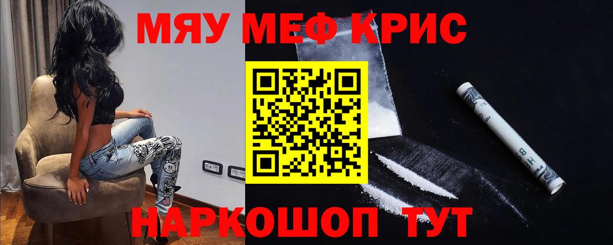 МЯУ-МЯУ  Меф  Мефедрон mephedrone  Вход с VPN  Меф кристаллы  Новокубанск 