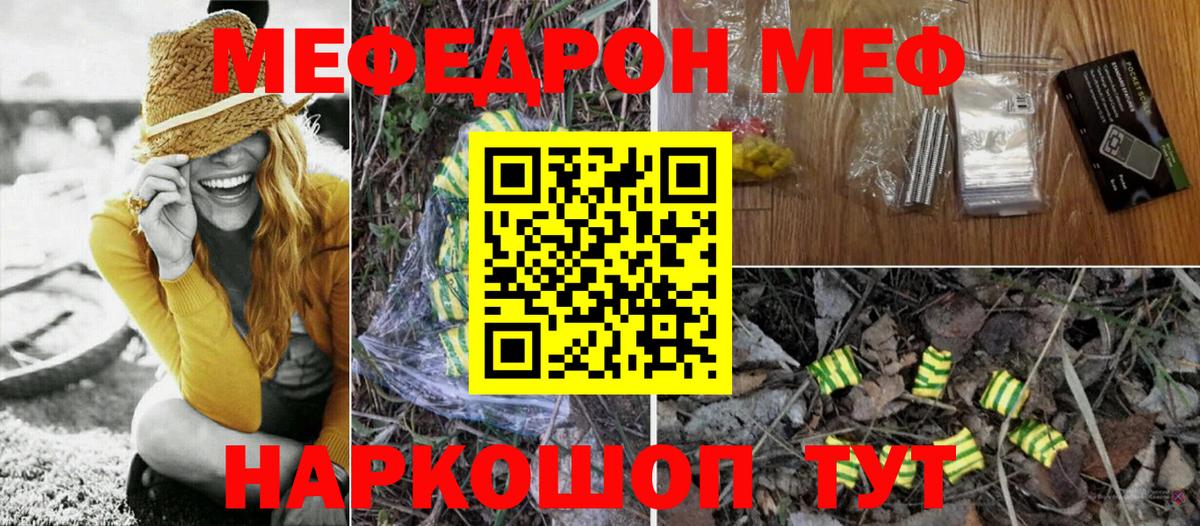 Меф Новокубанск